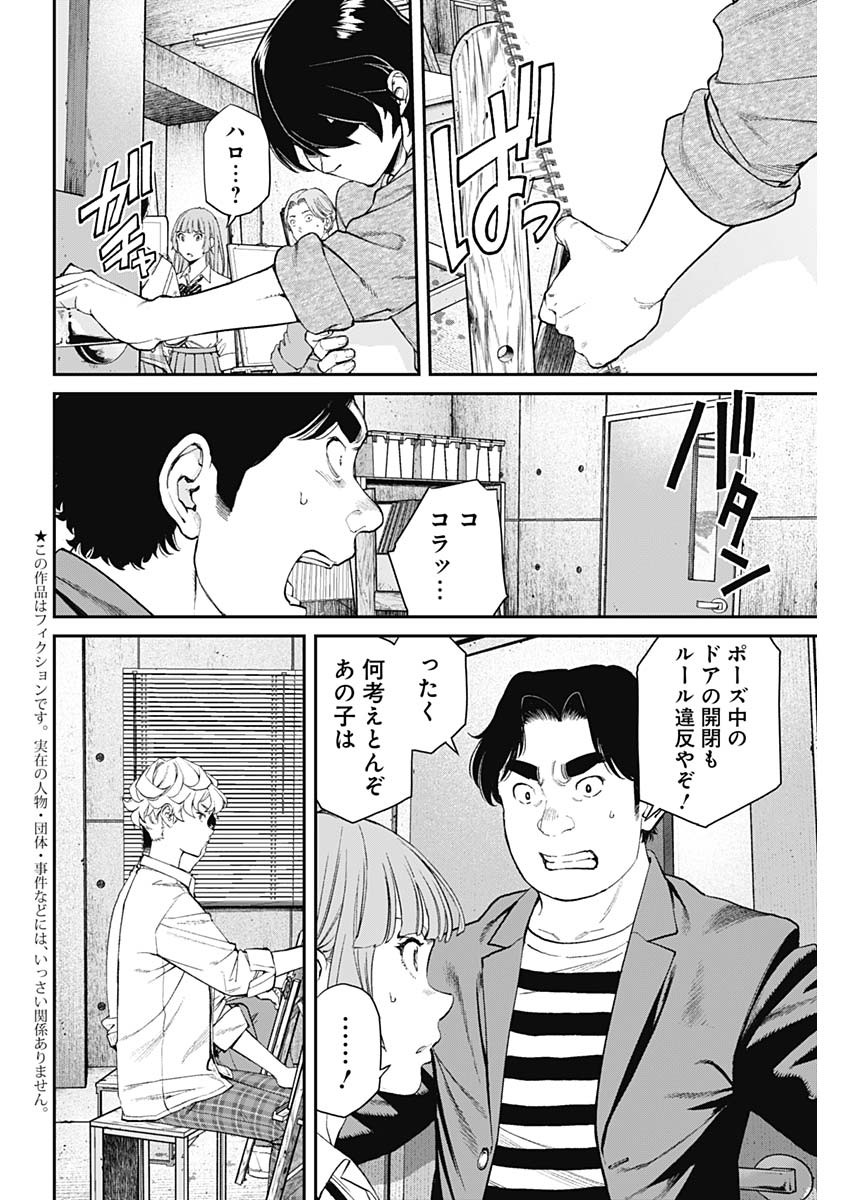 Sora wo Matotte - Chapter 8 - Page 2