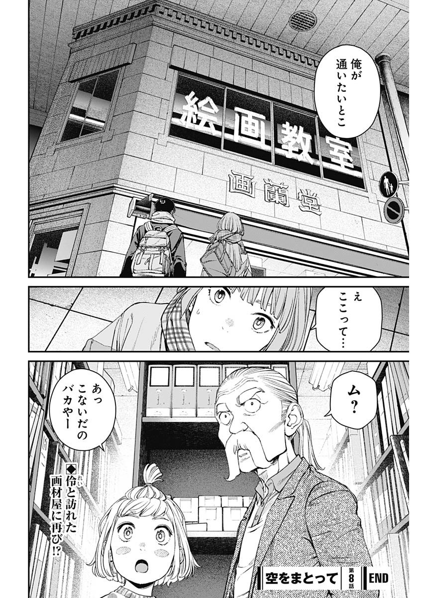 Sora wo Matotte - Chapter 8 - Page 26