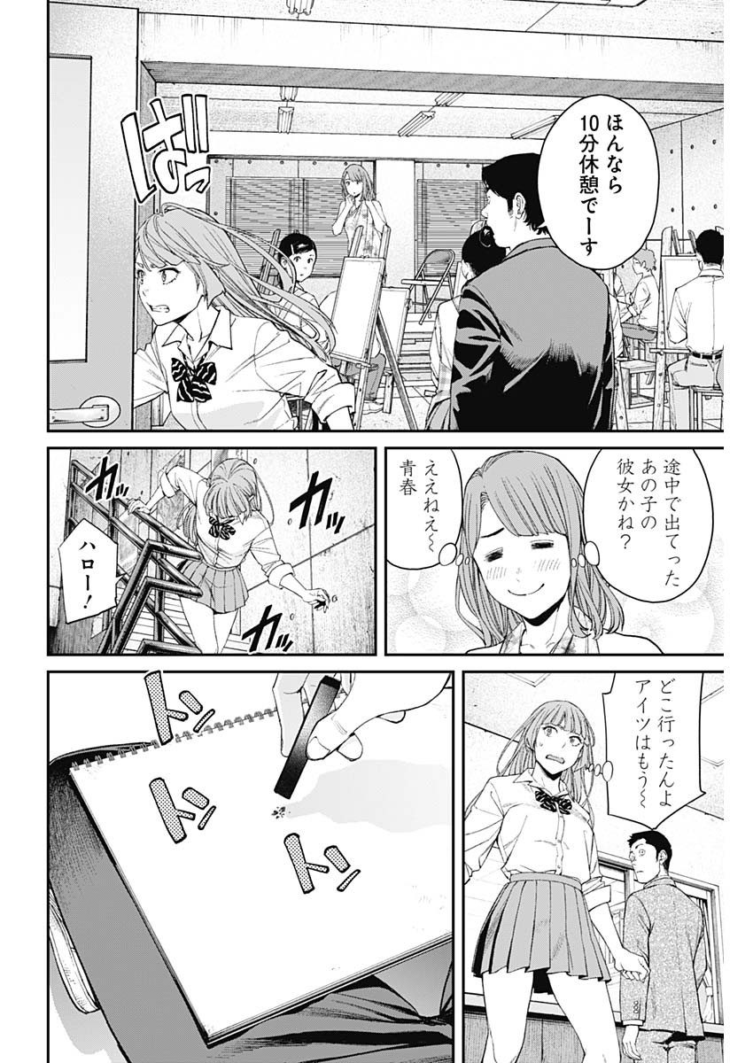 Sora wo Matotte - Chapter 8 - Page 4