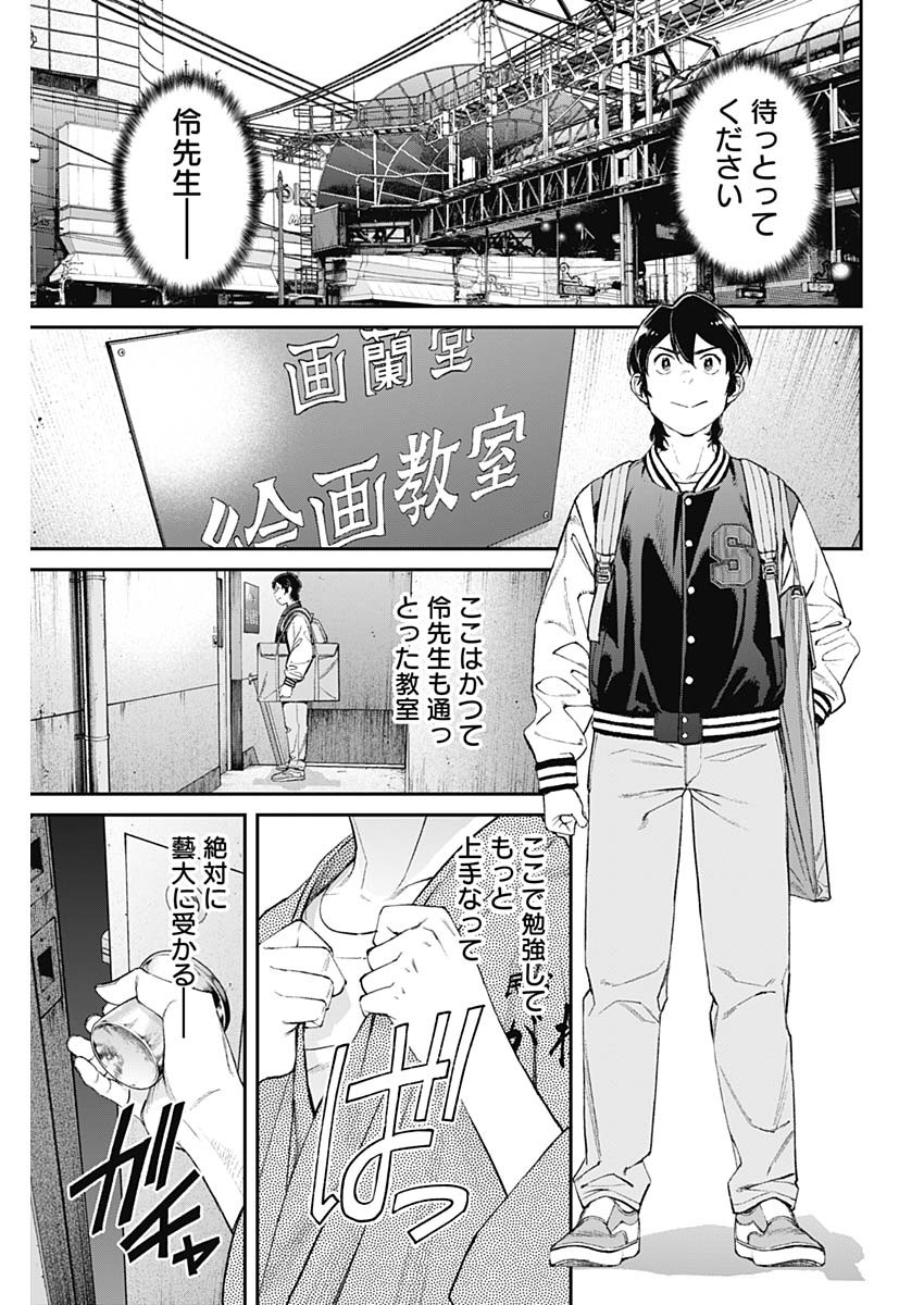 Sora wo Matotte - Chapter 9 - Page 15