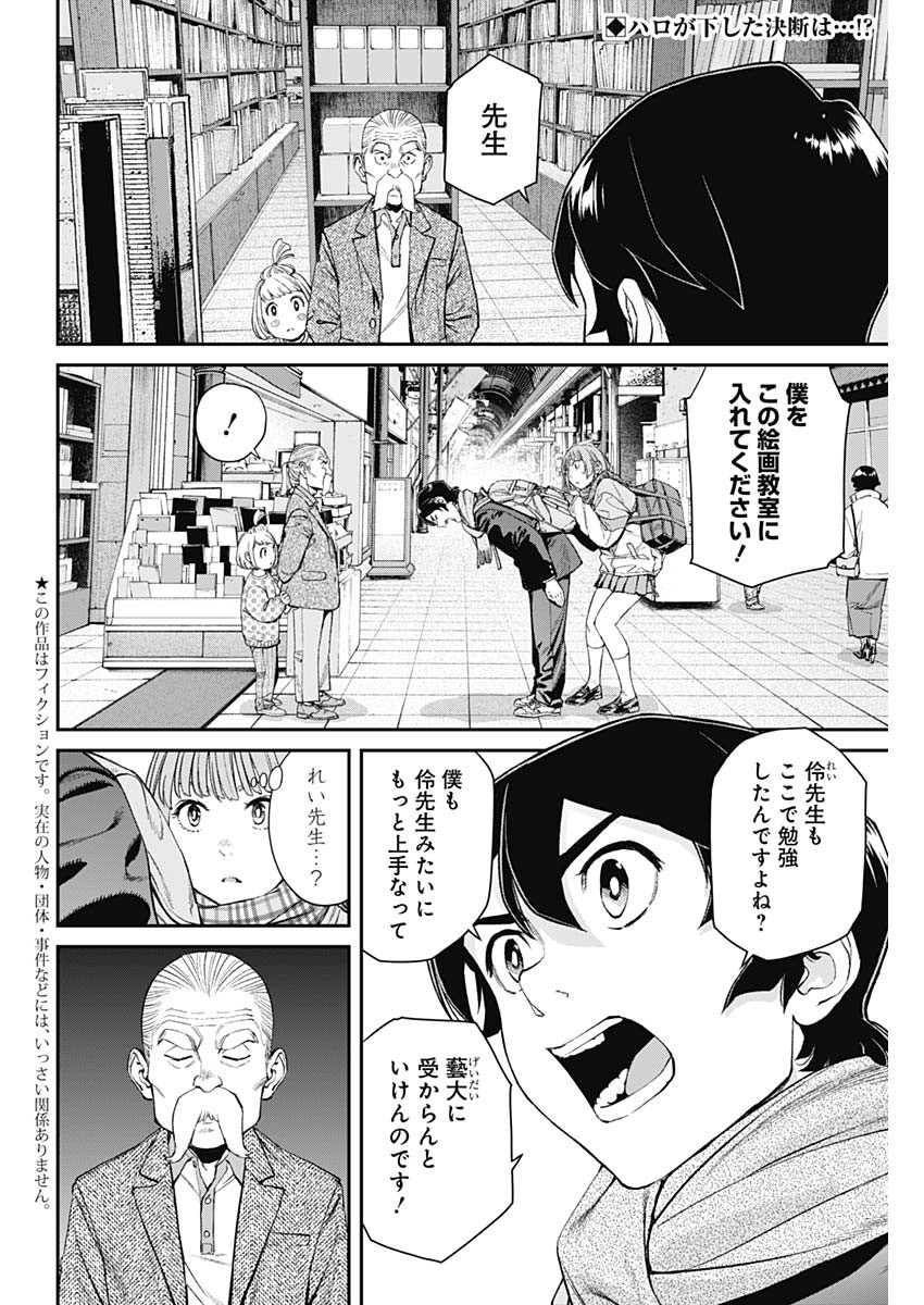 Sora wo Matotte - Chapter 9 - Page 2