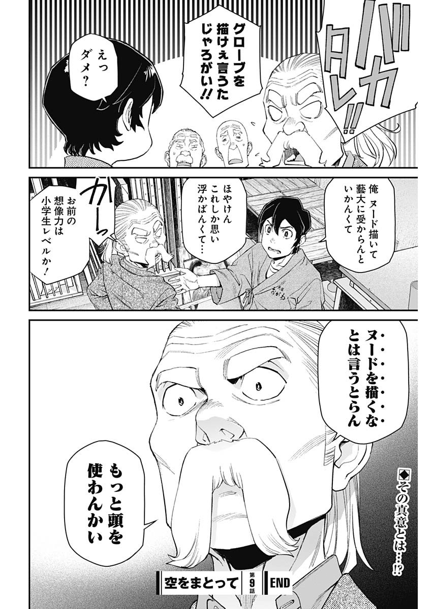 Sora wo Matotte - Chapter 9 - Page 24