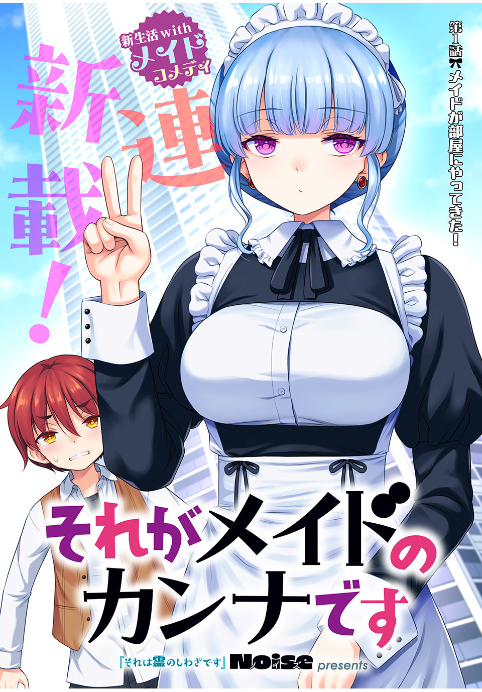 Sore ga Maid no Kanna Desu - Chapter 1 - Page 1