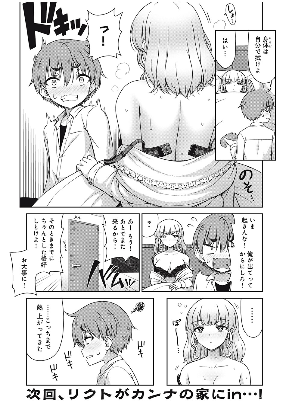 Sore ga Maid no Kanna Desu - Chapter 11 - Page 10