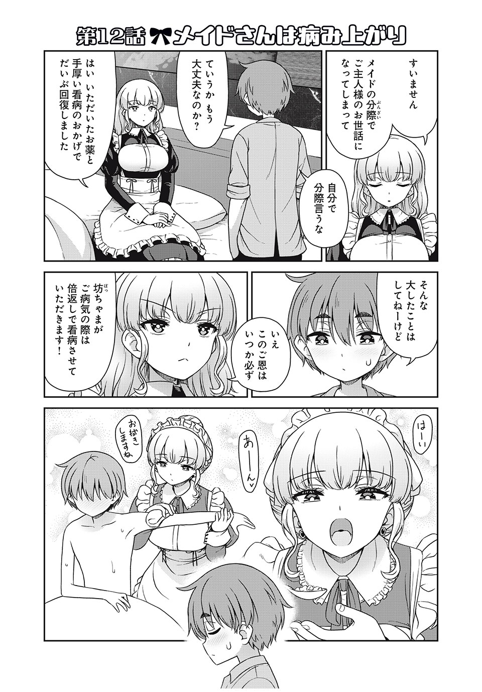 Sore ga Maid no Kanna Desu - Chapter 12 - Page 1