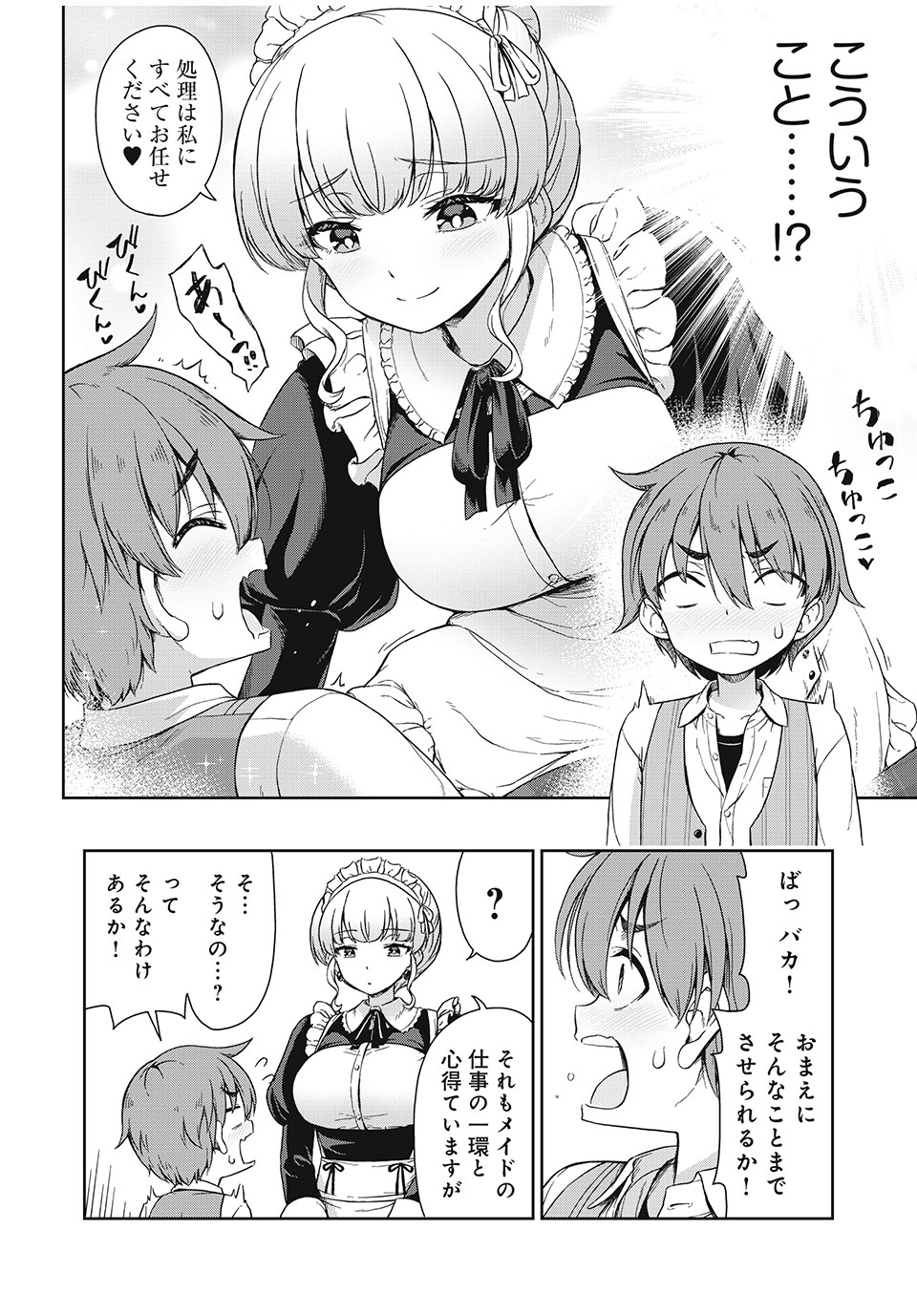 Sore ga Maid no Kanna Desu - Chapter 2 - Page 4