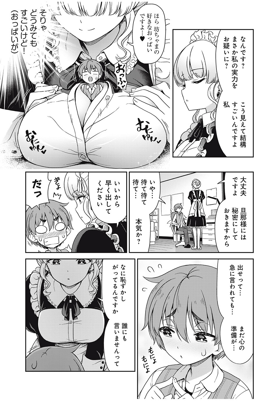 Sore ga Maid no Kanna Desu - Chapter 2 - Page 5