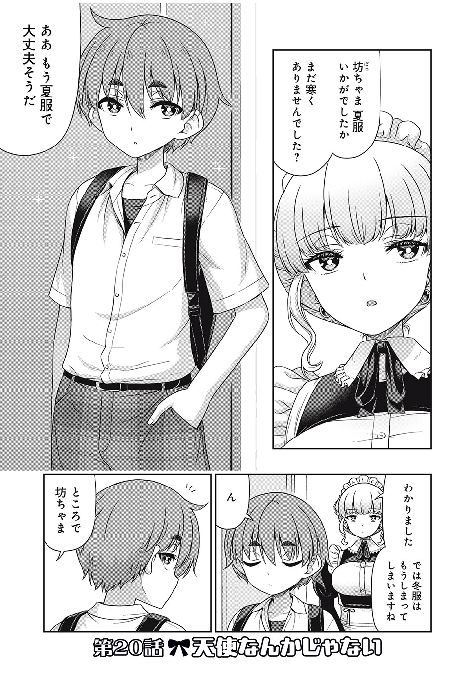 Sore ga Maid no Kanna Desu - Chapter 20 - Page 1