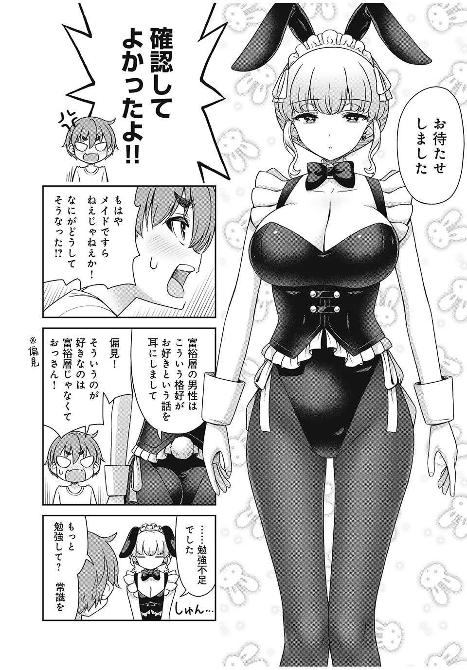 Sore ga Maid no Kanna Desu - Chapter 20 - Page 4
