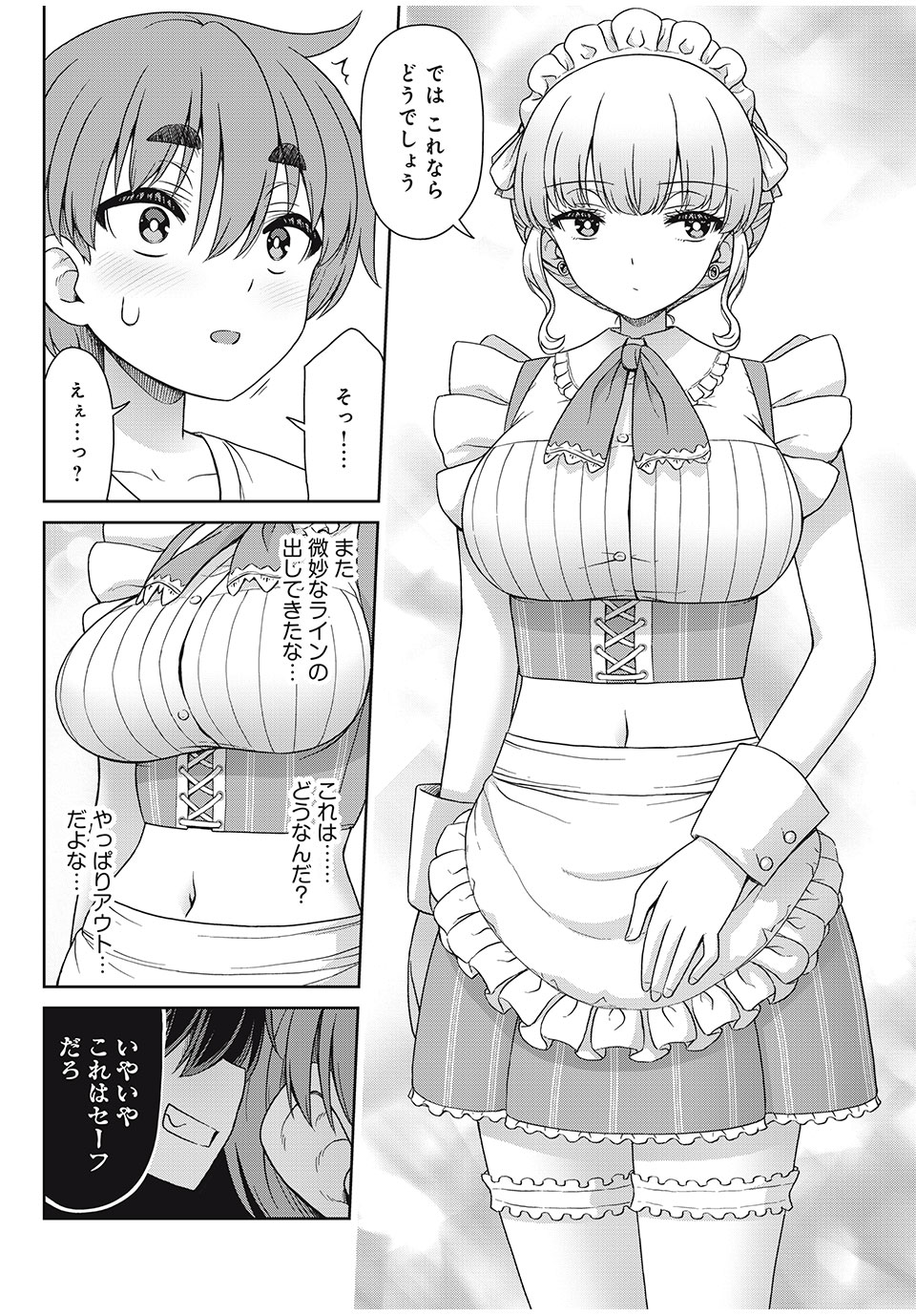 Sore ga Maid no Kanna Desu - Chapter 20 - Page 5