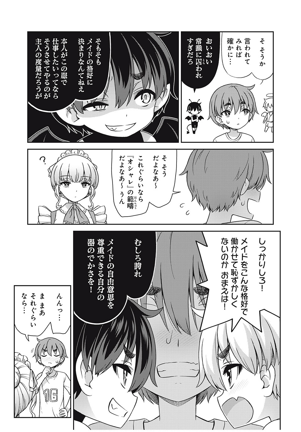 Sore ga Maid no Kanna Desu - Chapter 20 - Page 7