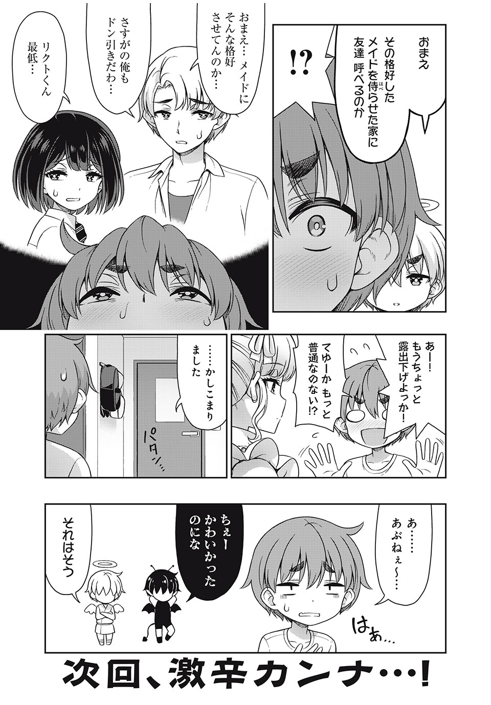 Sore ga Maid no Kanna Desu - Chapter 20 - Page 8