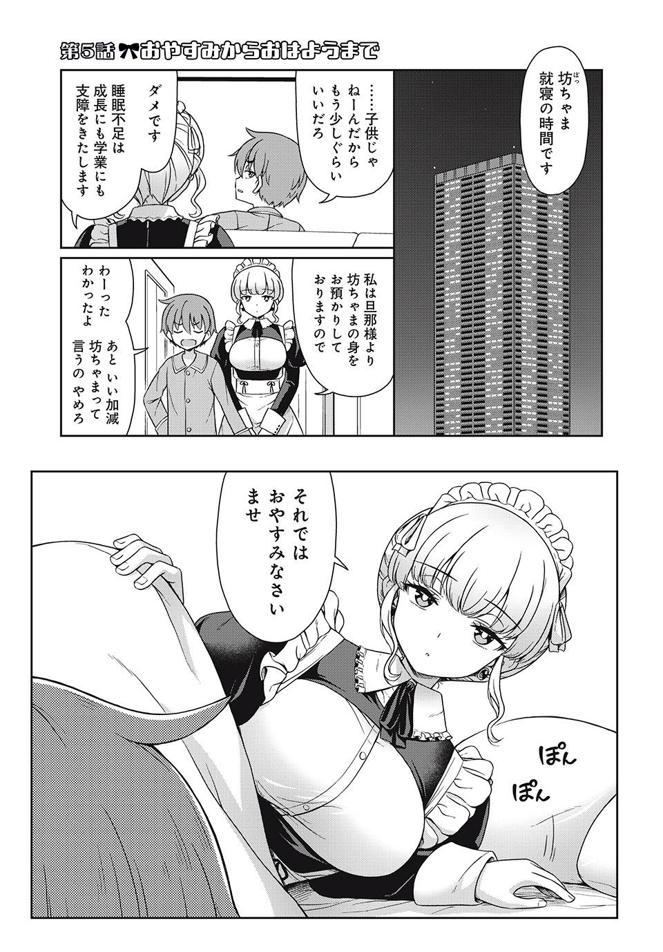 Sore ga Maid no Kanna Desu - Chapter 5 - Page 1