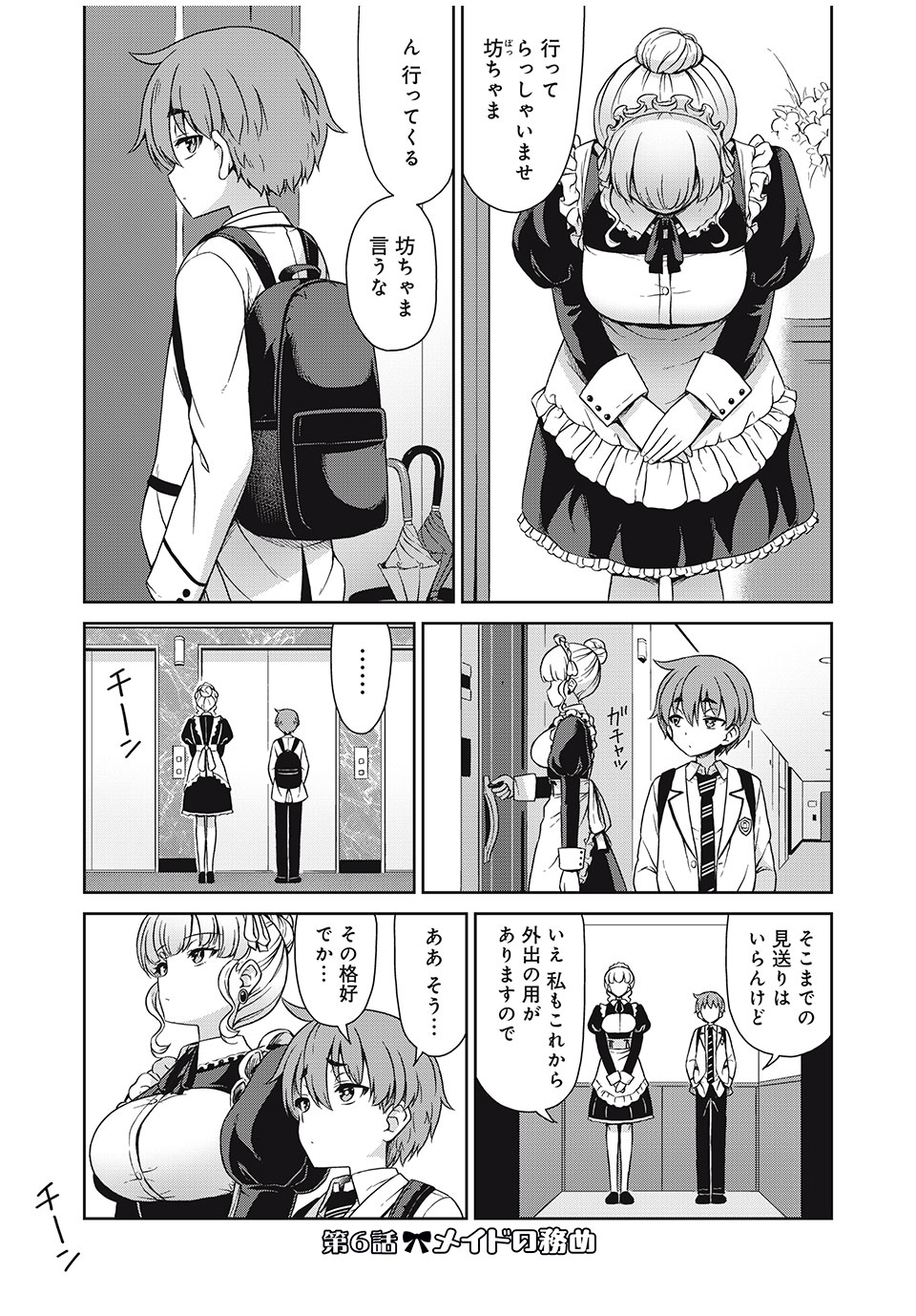 Sore ga Maid no Kanna Desu - Chapter 6 - Page 1