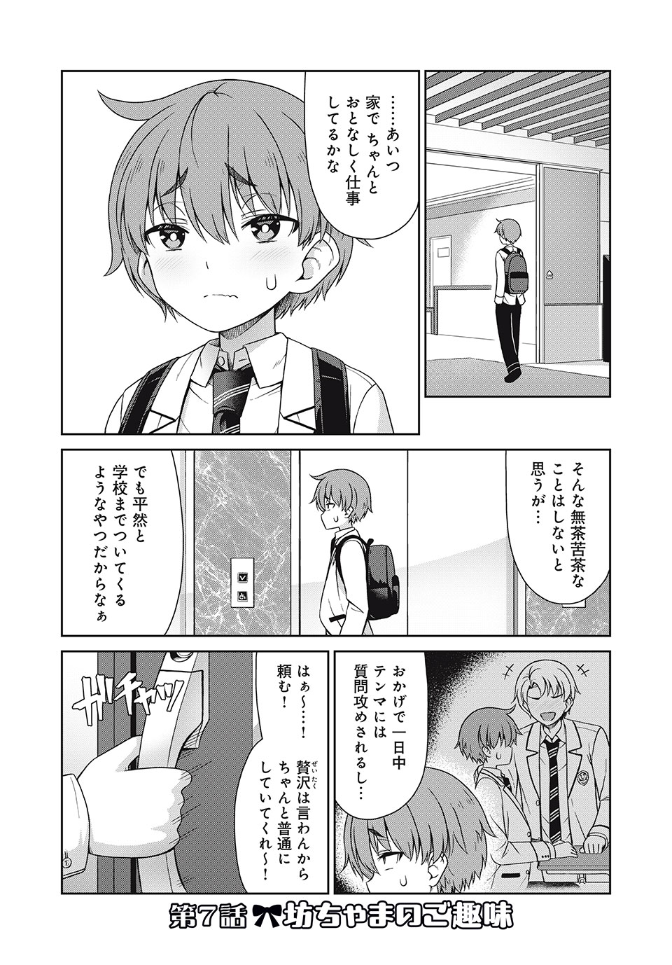 Sore ga Maid no Kanna Desu - Chapter 7 - Page 1