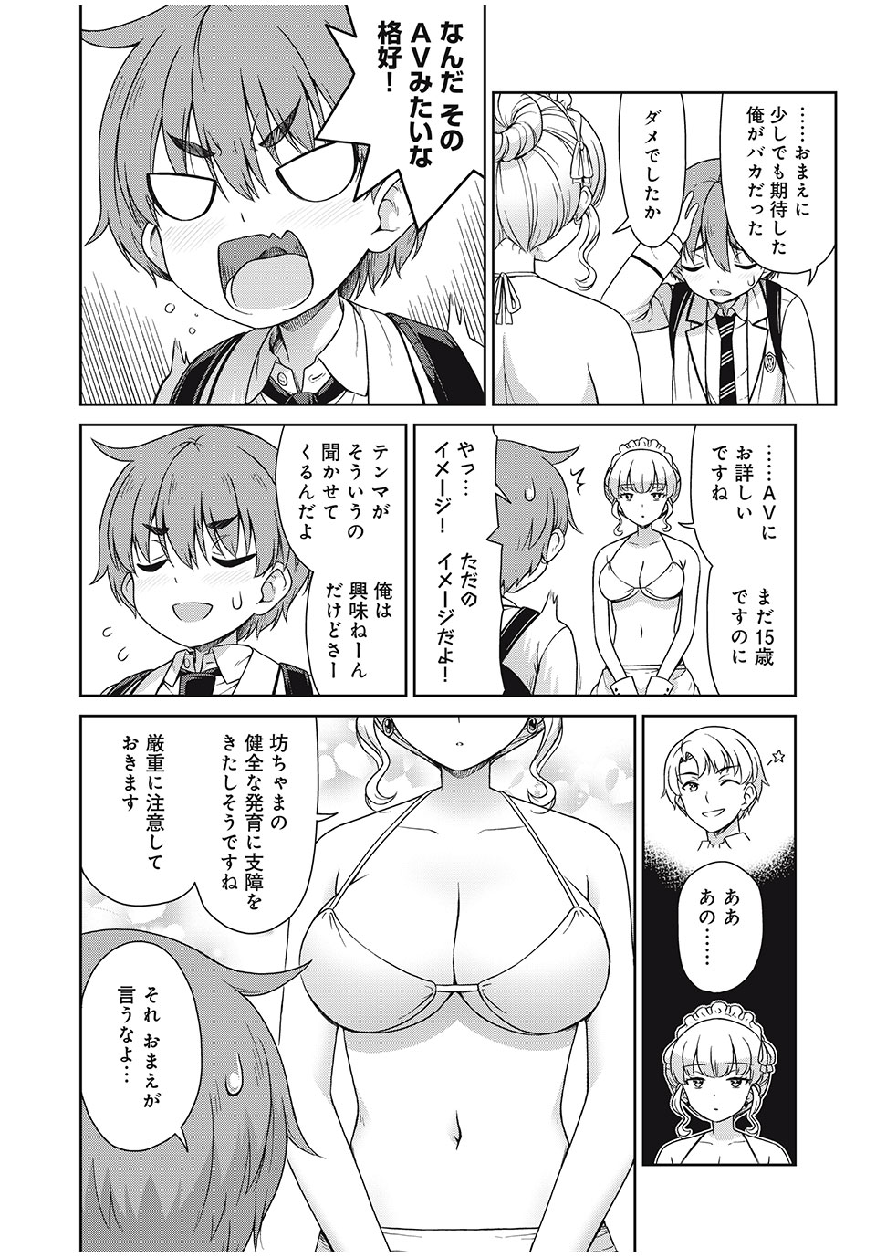 Sore ga Maid no Kanna Desu - Chapter 7 - Page 4