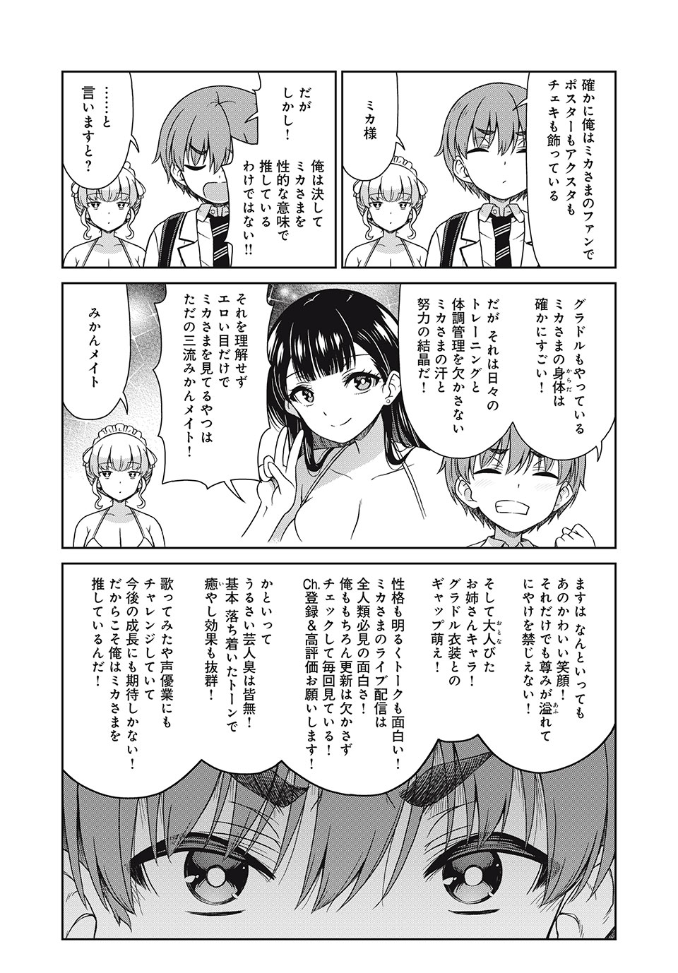 Sore ga Maid no Kanna Desu - Chapter 7 - Page 6