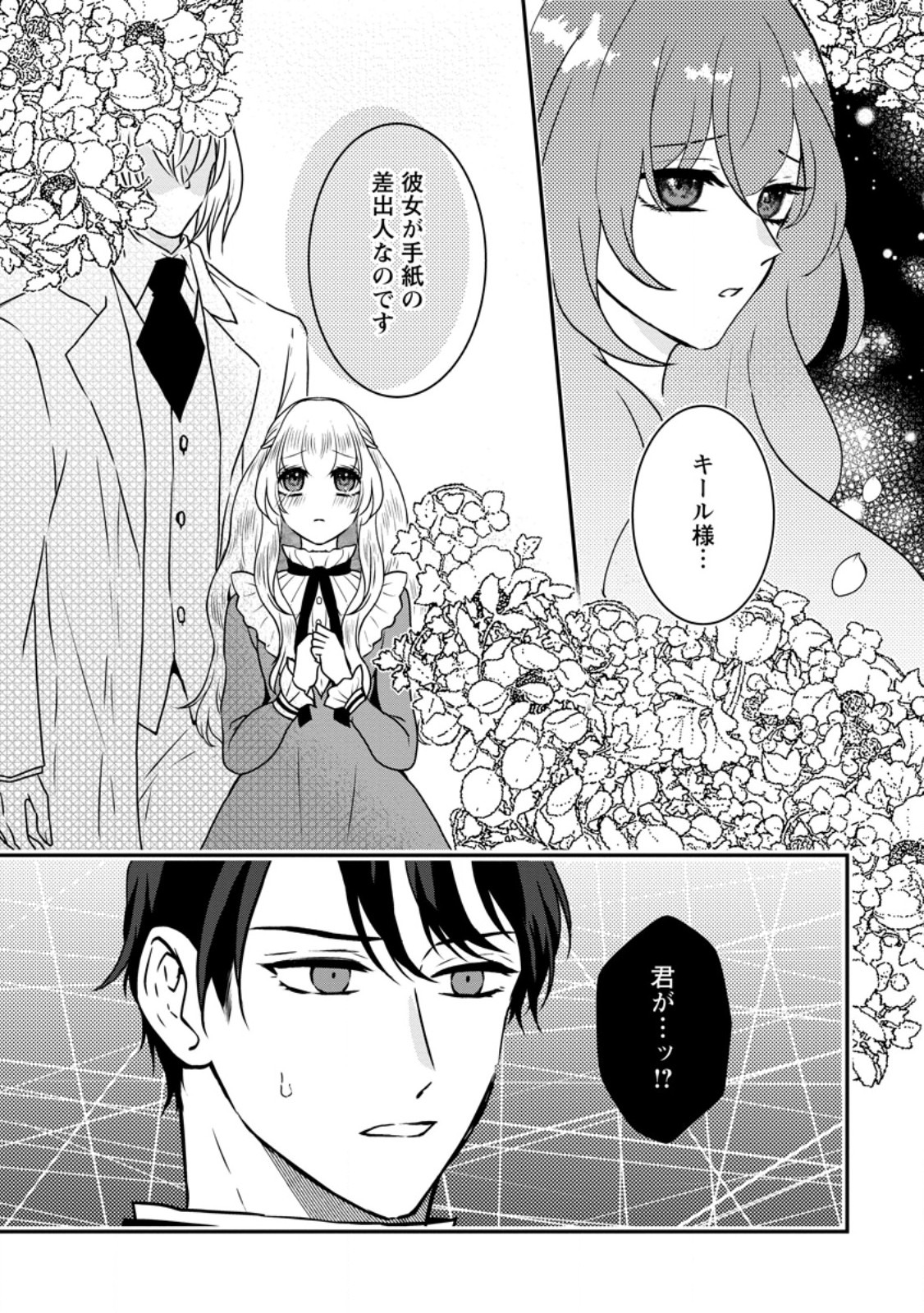 Sore Nara Watashi ga Dekiaisimasu! - Chapter 7.1 - Page 3