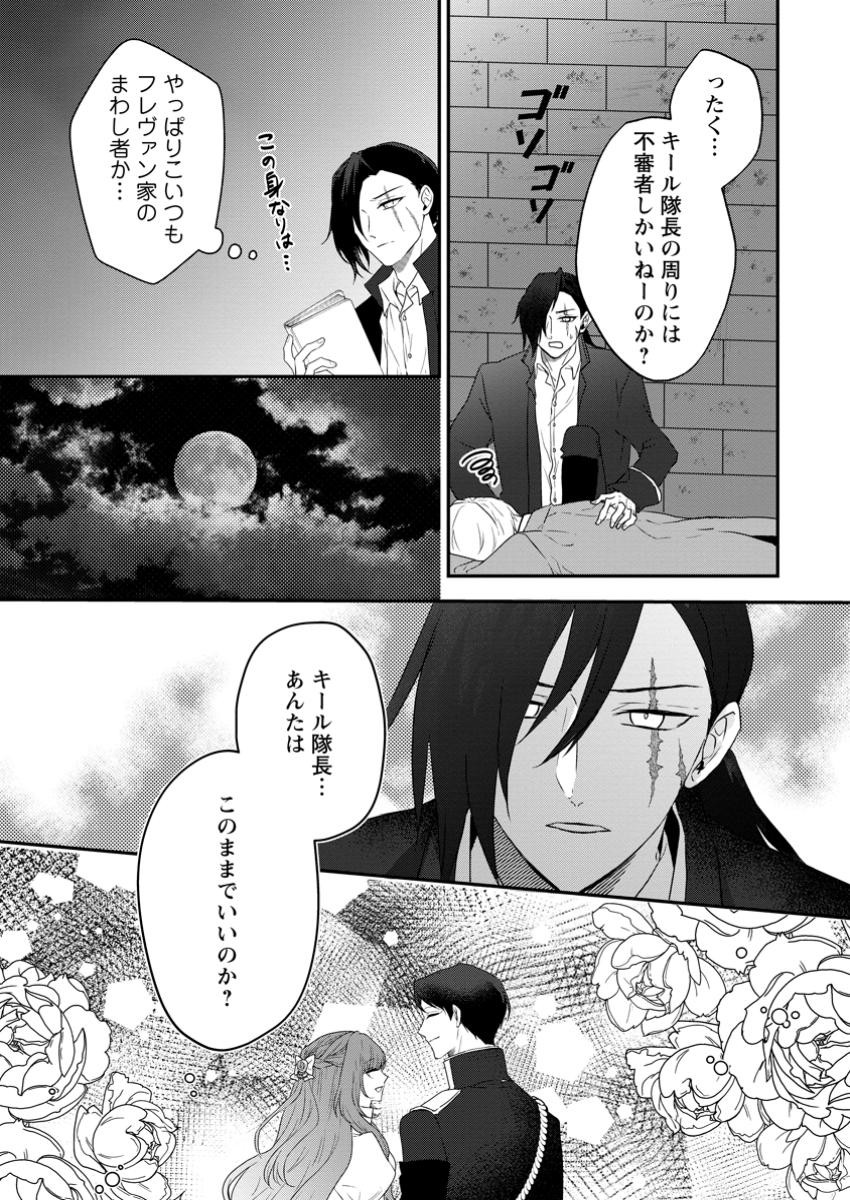 Sore Nara Watashi ga Dekiaisimasu! - Chapter 8.3 - Page 10