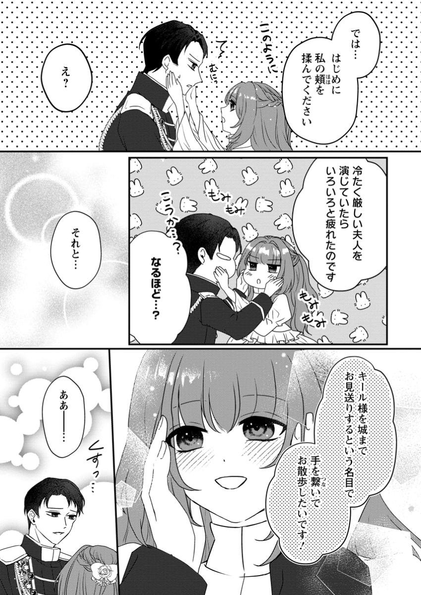 Sore Nara Watashi ga Dekiaisimasu! - Chapter 8.3 - Page 8