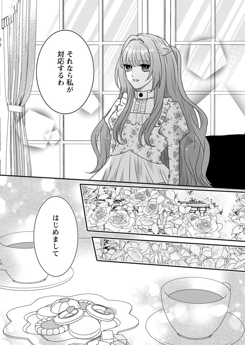 Sore Nara Watashi ga Dekiaisimasu! - Chapter 9.1 - Page 2