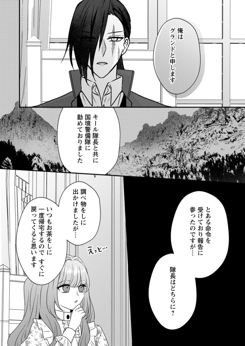 Sore Nara Watashi ga Dekiaisimasu! - Chapter 9.1 - Page 4
