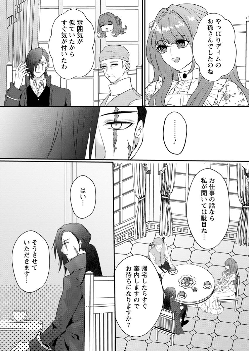 Sore Nara Watashi ga Dekiaisimasu! - Chapter 9.1 - Page 6