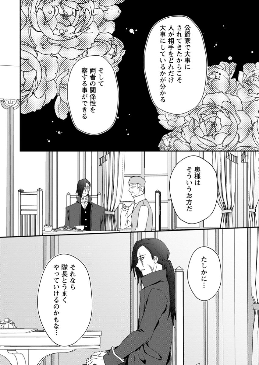 Sore Nara Watashi ga Dekiaisimasu! - Chapter 9.1 - Page 8