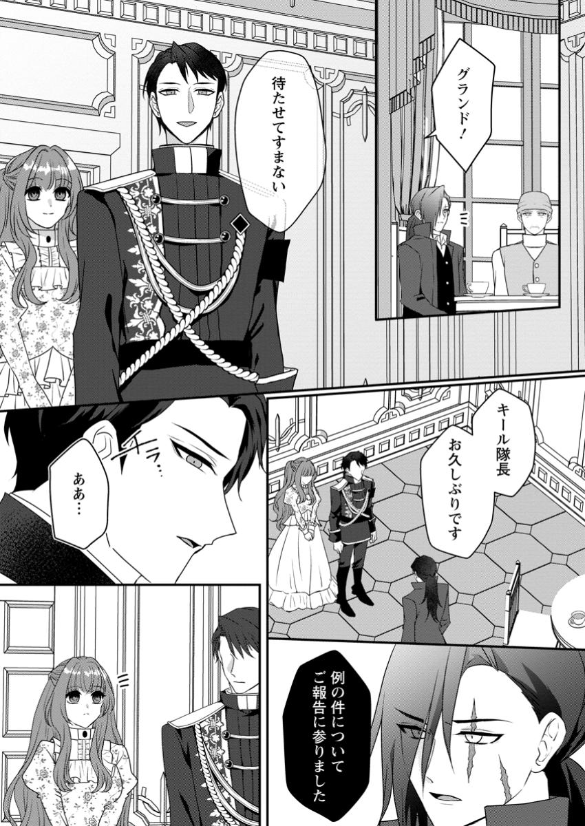 Sore Nara Watashi ga Dekiaisimasu! - Chapter 9.1 - Page 9