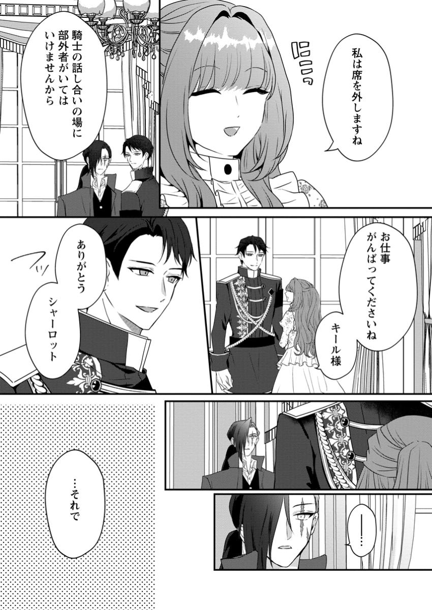 Sore Nara Watashi ga Dekiaisimasu! - Chapter 9.2 - Page 1