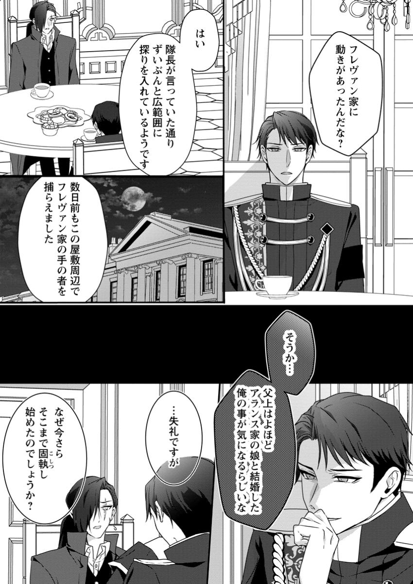 Sore Nara Watashi ga Dekiaisimasu! - Chapter 9.2 - Page 2
