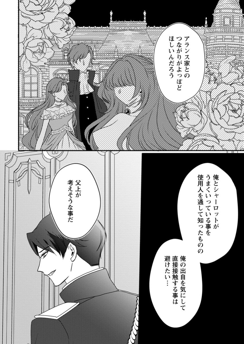 Sore Nara Watashi ga Dekiaisimasu! - Chapter 9.2 - Page 3