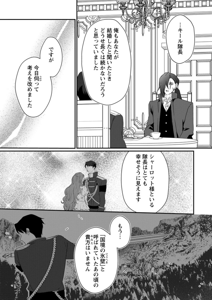 Sore Nara Watashi ga Dekiaisimasu! - Chapter 9.2 - Page 4