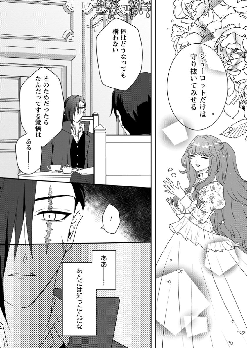 Sore Nara Watashi ga Dekiaisimasu! - Chapter 9.2 - Page 7