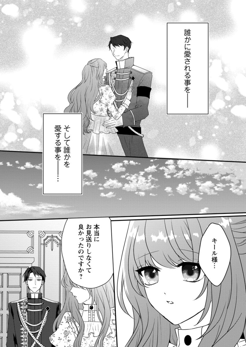 Sore Nara Watashi ga Dekiaisimasu! - Chapter 9.2 - Page 8