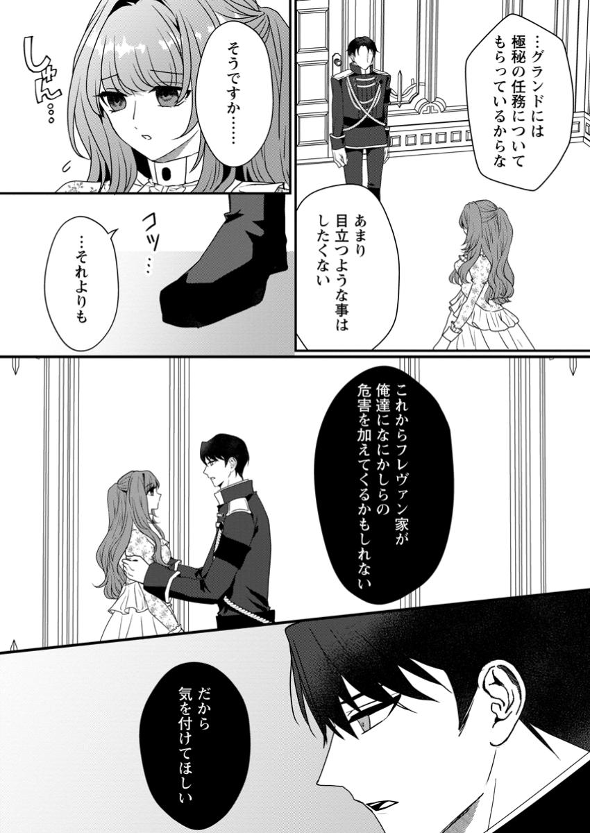 Sore Nara Watashi ga Dekiaisimasu! - Chapter 9.2 - Page 9