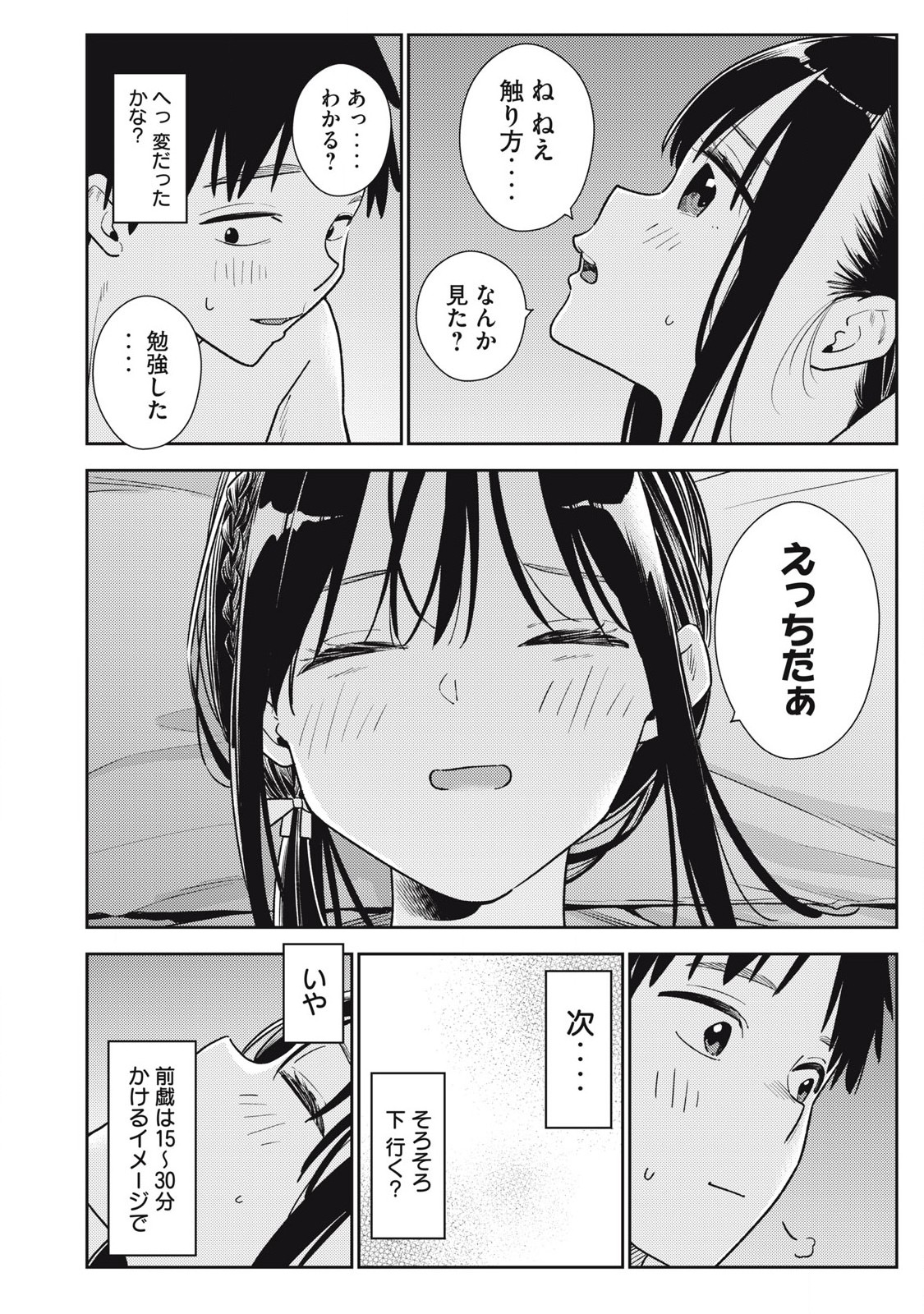 Soredemo Ashita mo Kareshi ga Ii - Chapter 15 - Page 10