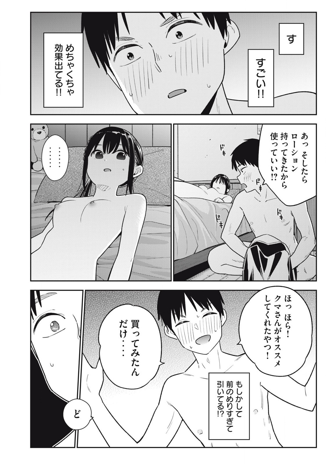 Soredemo Ashita mo Kareshi ga Ii - Chapter 15 - Page 12