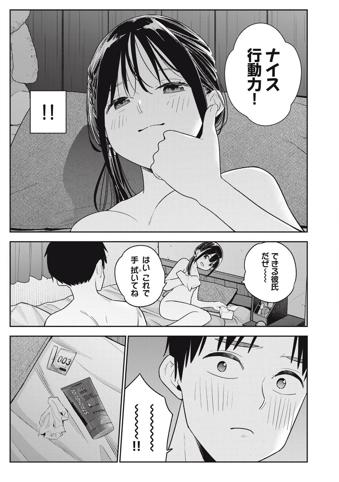 Soredemo Ashita mo Kareshi ga Ii - Chapter 15 - Page 13