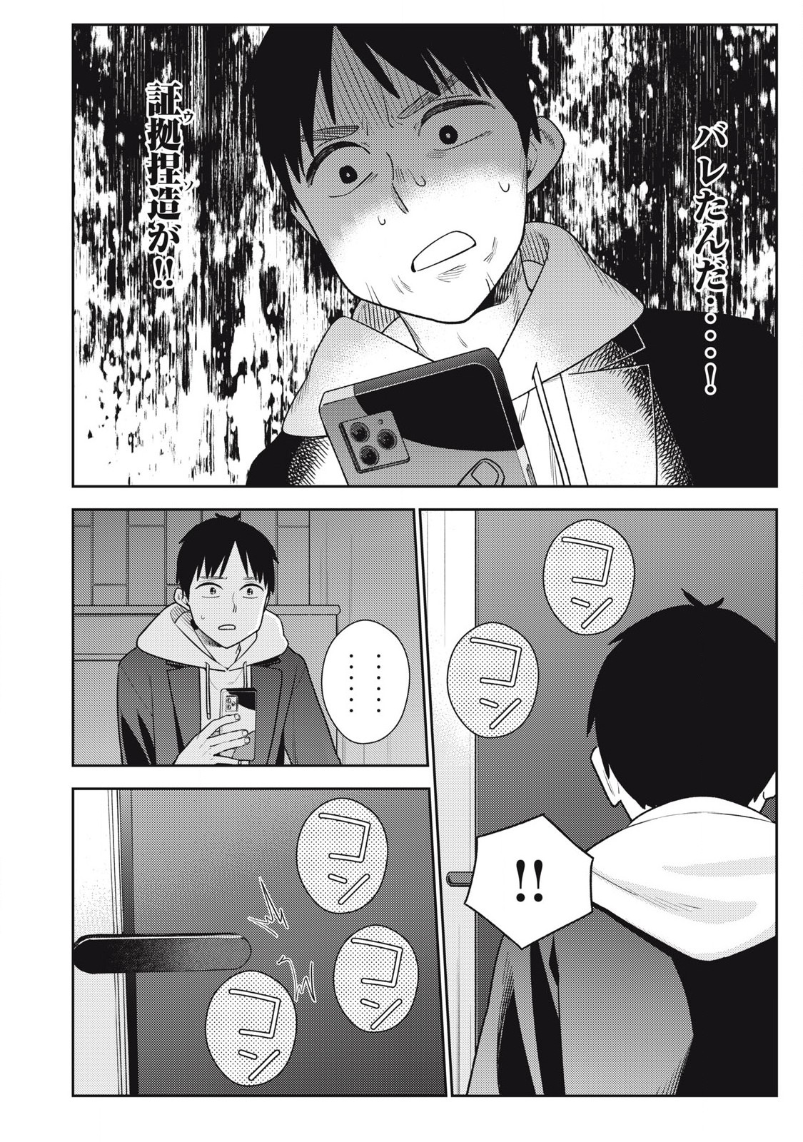 Soredemo Ashita mo Kareshi ga Ii - Chapter 16 - Page 10