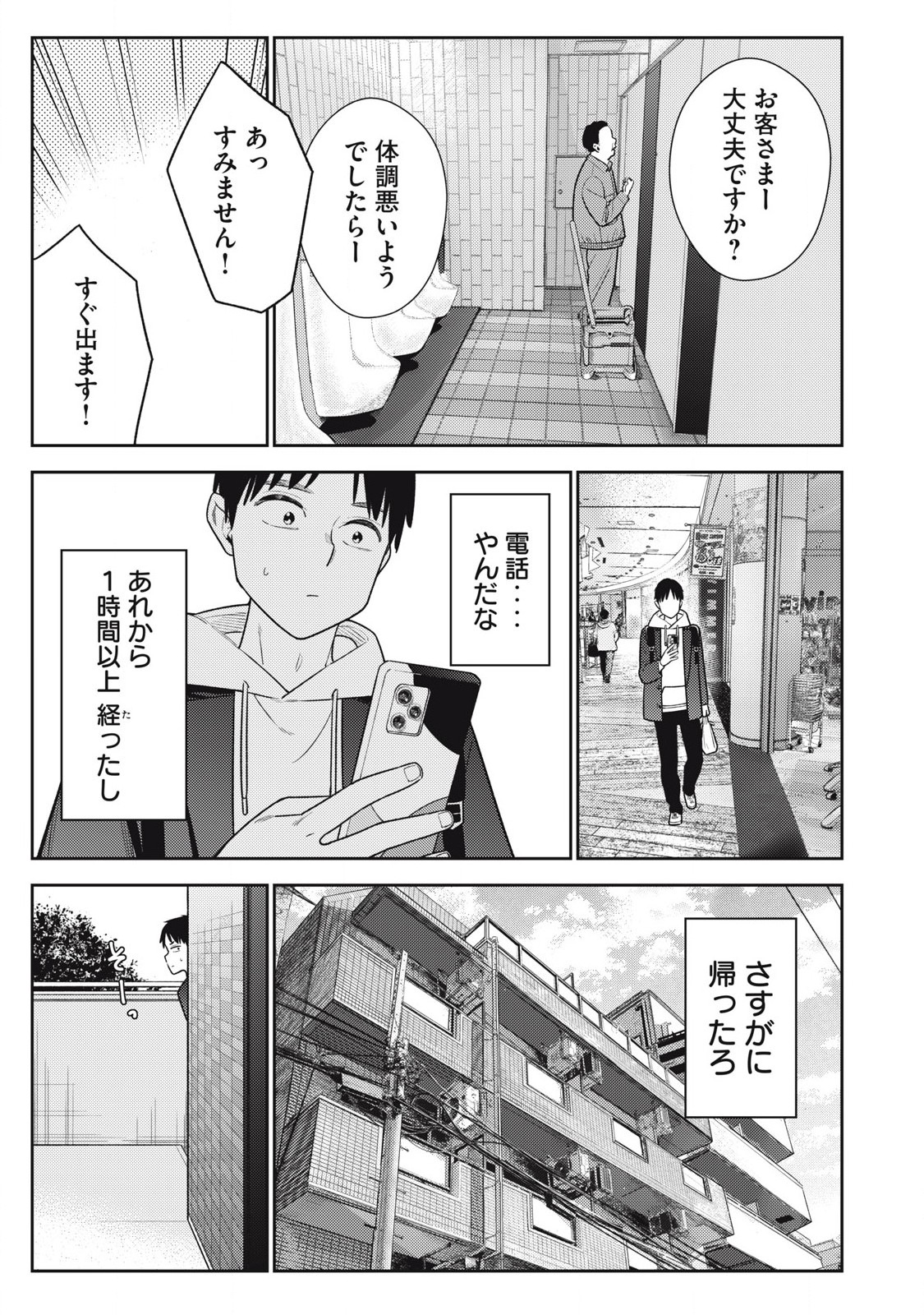 Soredemo Ashita mo Kareshi ga Ii - Chapter 16 - Page 11