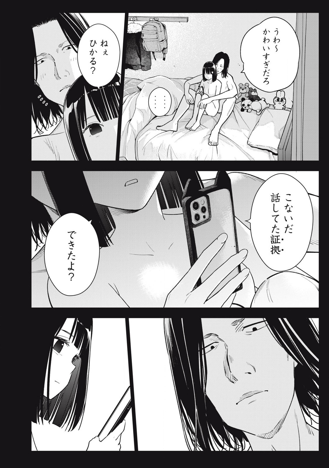 Soredemo Ashita mo Kareshi ga Ii - Chapter 16 - Page 2