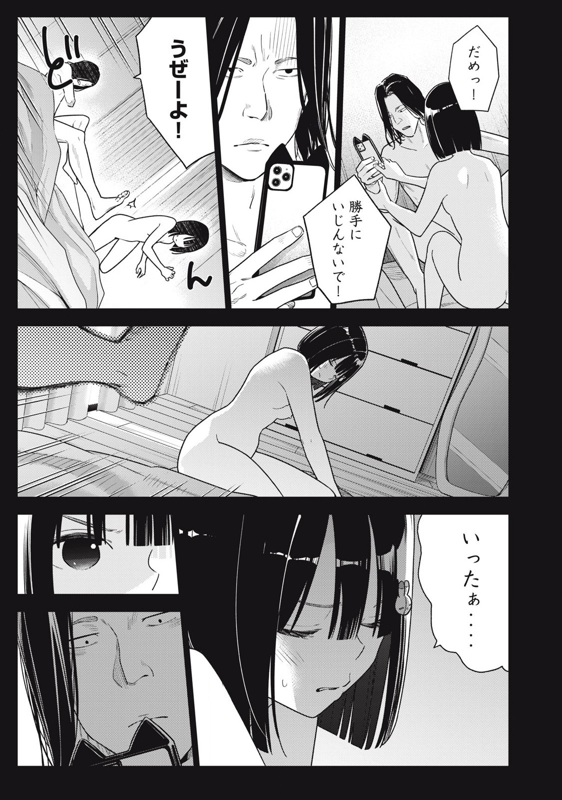 Soredemo Ashita mo Kareshi ga Ii - Chapter 16 - Page 5