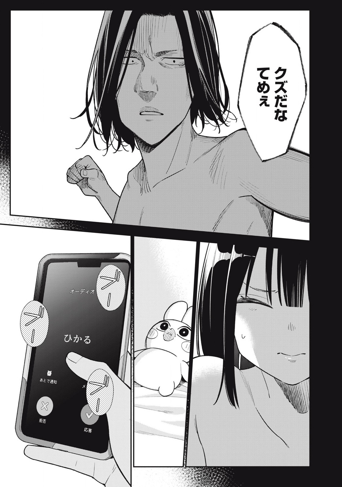 Soredemo Ashita mo Kareshi ga Ii - Chapter 16 - Page 7