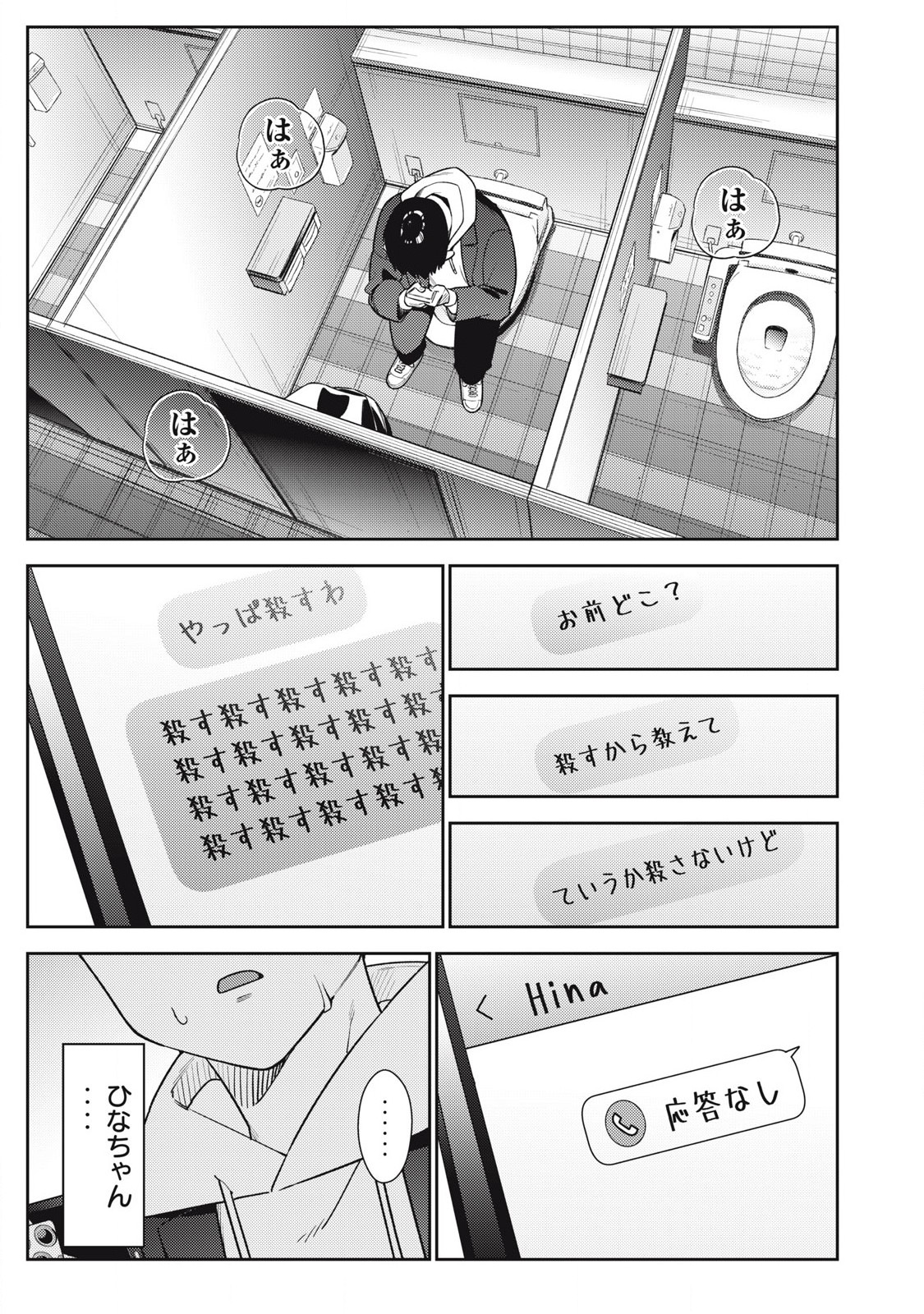 Soredemo Ashita mo Kareshi ga Ii - Chapter 16 - Page 9