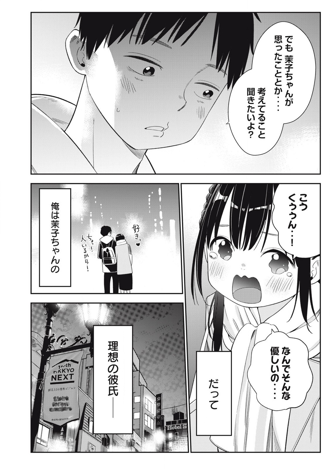 Soredemo Ashita mo Kareshi ga Ii - Chapter 4 - Page 6