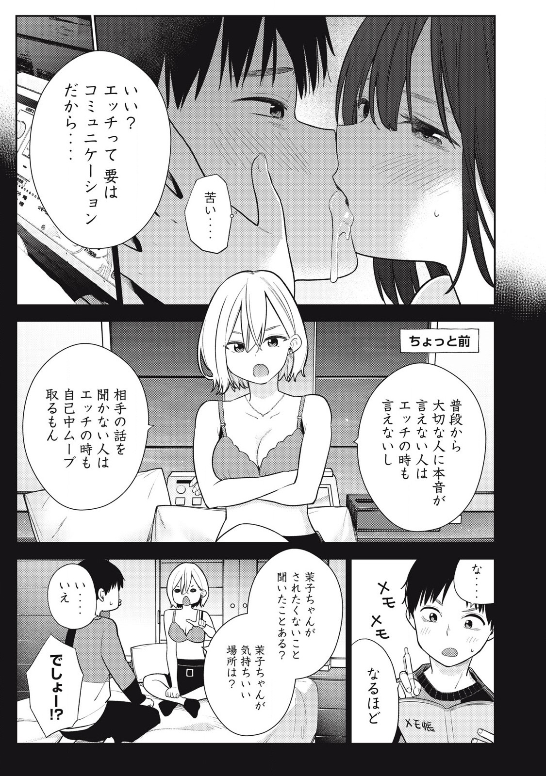 Soredemo Ashita mo Kareshi ga Ii - Chapter 5 - Page 11