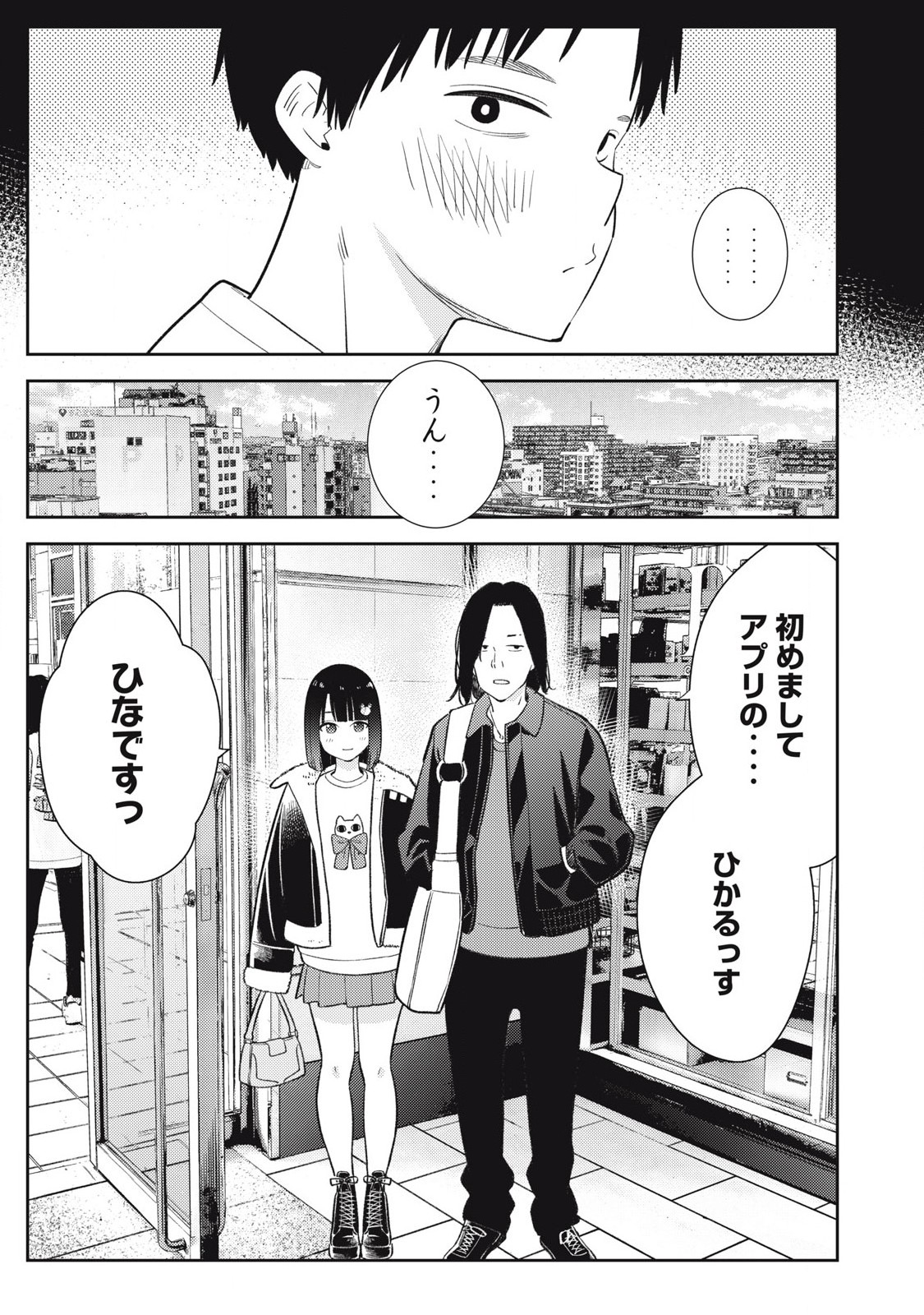 Soredemo Ashita mo Kareshi ga Ii - Chapter 8 - Page 3