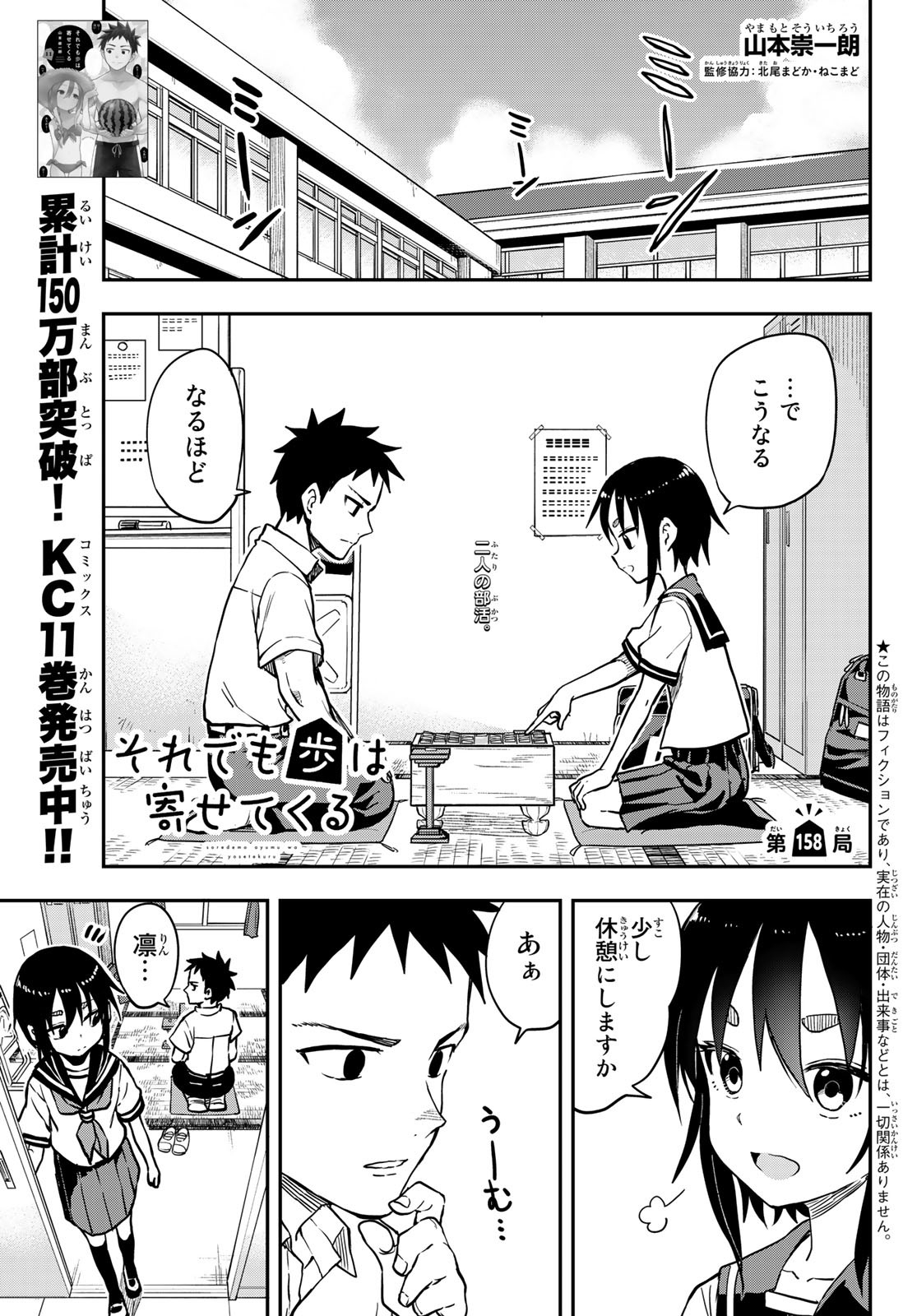 Soredemo Ayumu wa Yosetekuru Chapter 118 – Rawkuma