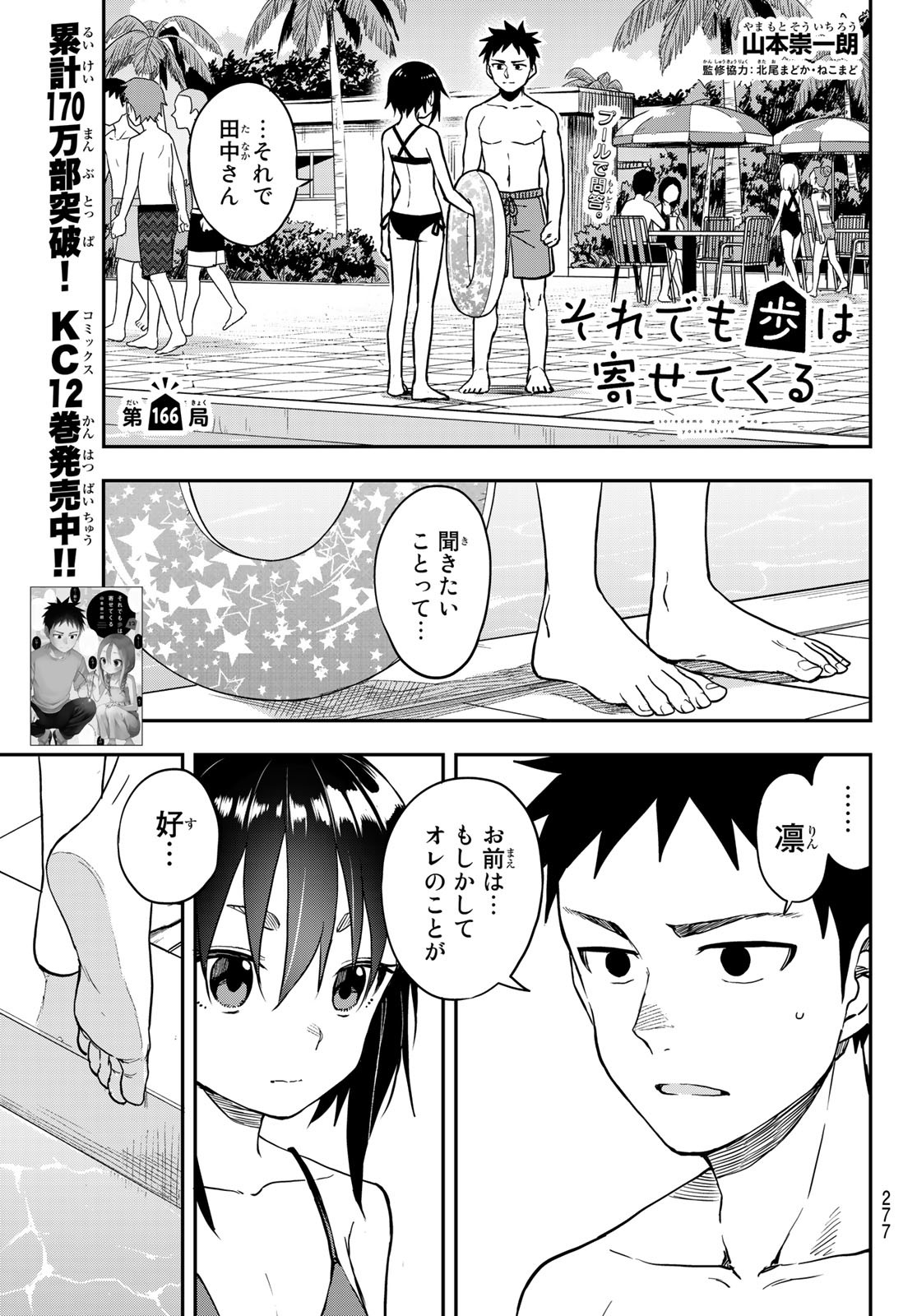 Soredemo Ayumu wa Yosetekuru Chapter 118 – Rawkuma